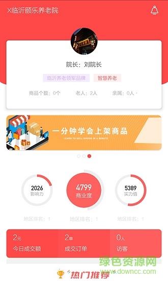 是好商家