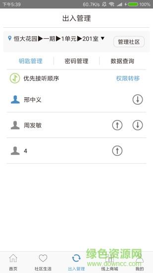 嘀邻  v2.01.05图1