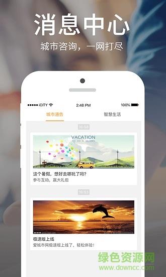 爱城市网极速版