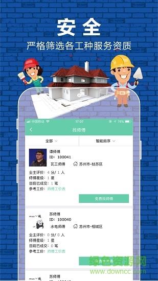 保家适  v1.0.8图2