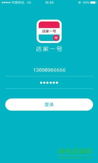店家一号商户版  v1.6.2图1
