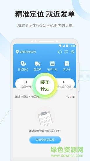 嗖嗖配送  v3.0.2图3