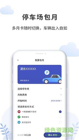 奉化云停车  v1.1.5图2