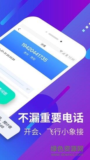 小象来电  v2.4.1图2