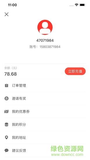 成成跑腿  v1.0.1图1