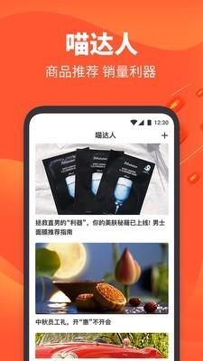 亿喵商家端  v1.3.6图2