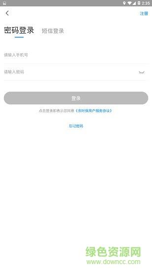余时保雇主版  v0.0.55图3
