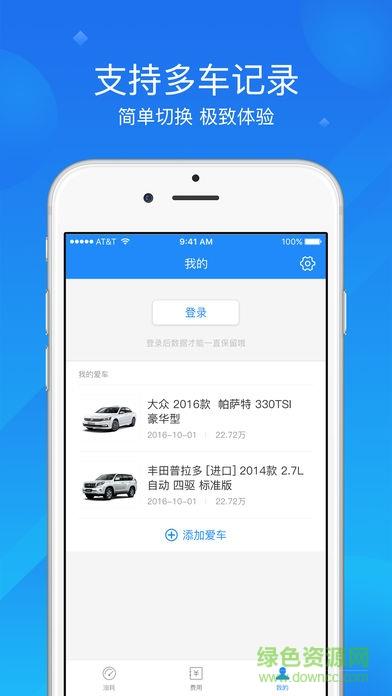 加仑油耗  v3.4.1图4