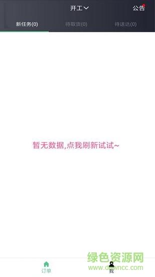 点烛光骑手端  v1.0图1