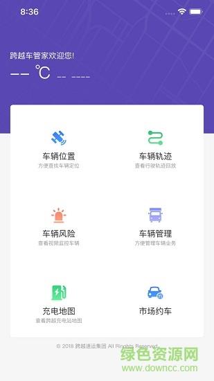跨越车管家