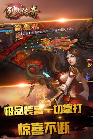 烈火传奇  v1.0.4图5