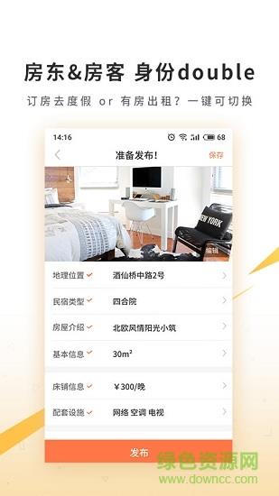 程猫民宿  v2.22.0图3
