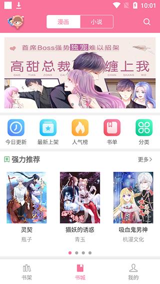 漫画铺下载官方最新版  v2.0.200203.b3图4