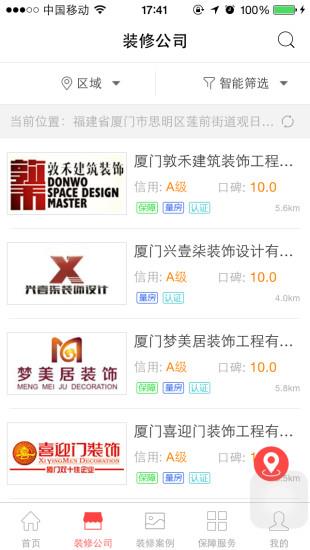 装修保障网  v1.4.1图2