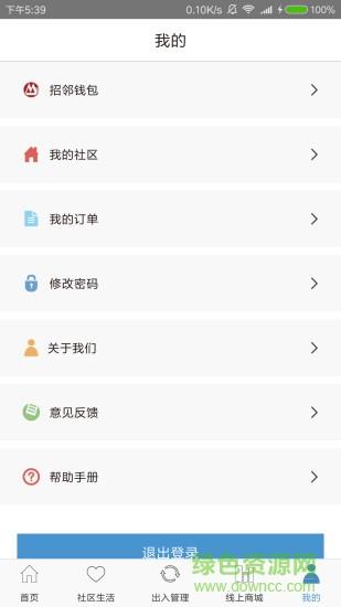 嘀邻  v2.01.05图4