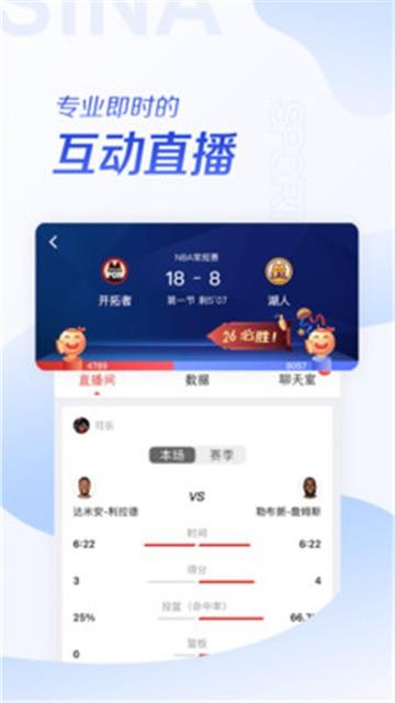 新浪体育NBA  v6.7.6图4