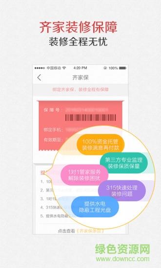 齐家装修助手  v1.6.24图2