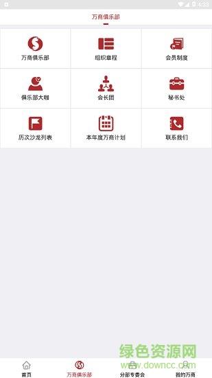 万商俱乐部  v2.0.4图1