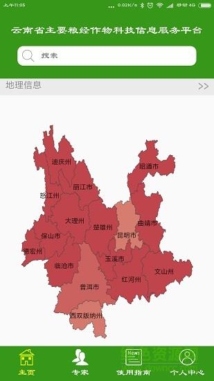 农事通  v1.0图2
