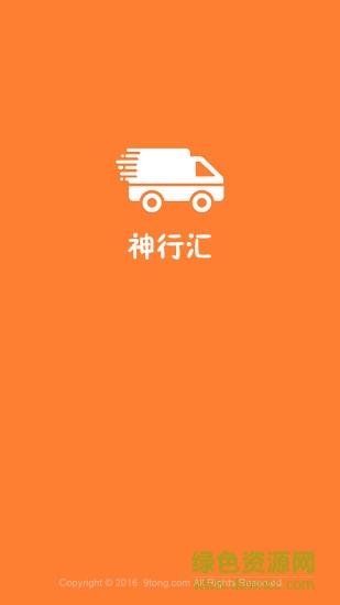 神行汇  v3.0.0.0图1