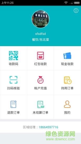 店家一号商户版
