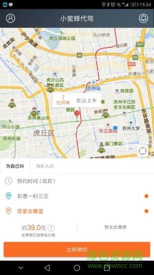 小蜜蜂代驾