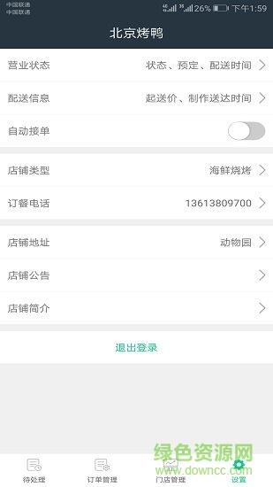 运小二商家端  v90.1图1