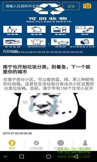 拍照识垃圾  v1.0.4图3