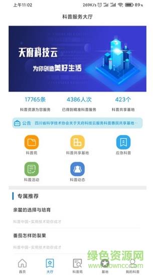 天府科技云服务平台  v1.1.0063001图3