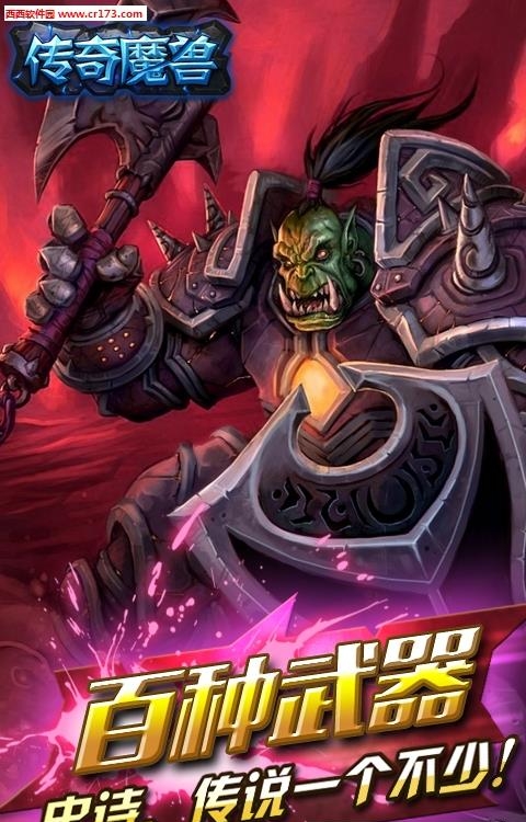 传奇魔兽2018最新版  v1.0.8图2