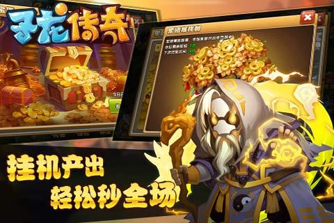 子龙传奇官方版  v1.0.1图4