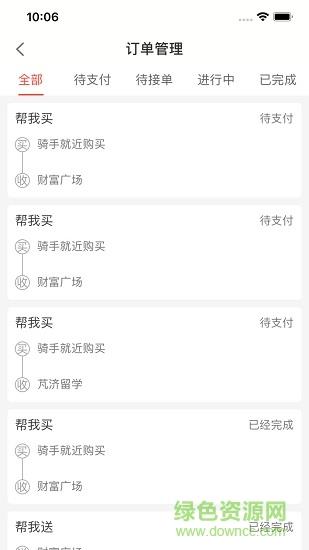 成成跑腿  v1.0.1图4