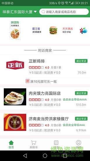 春风外卖  v1.0.6图2
