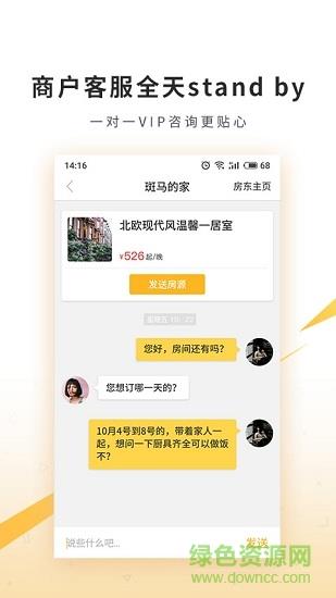 程猫民宿  v2.22.0图4