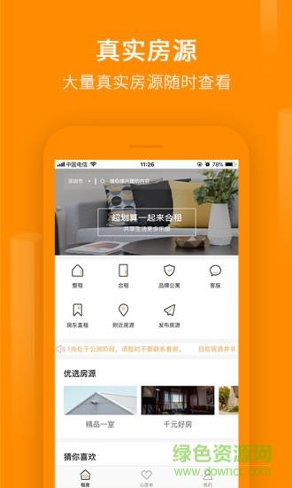 物联租房  v2.1.2图2