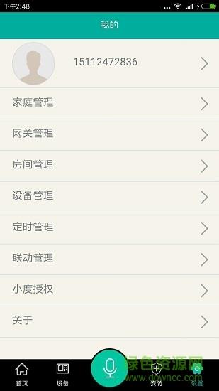 芯凌智能  v1.0图4