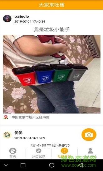 拍照识垃圾  v1.0.4图2