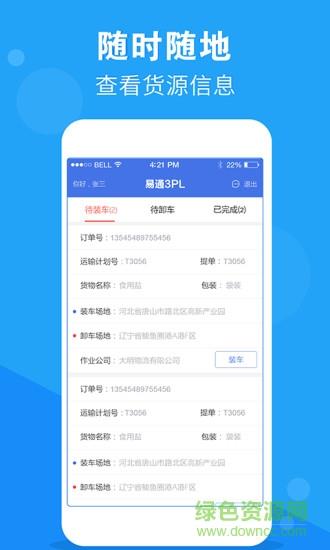 易通3pl  v1.0图2