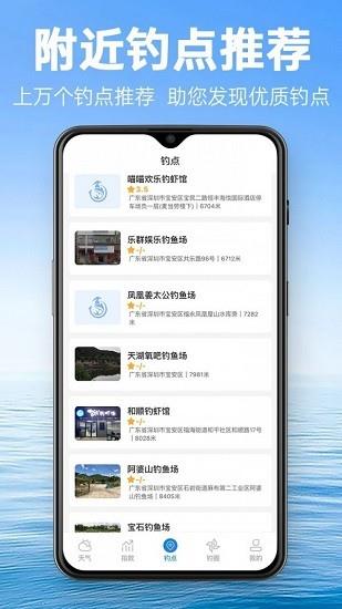 钓鱼通  v1.1.2图3