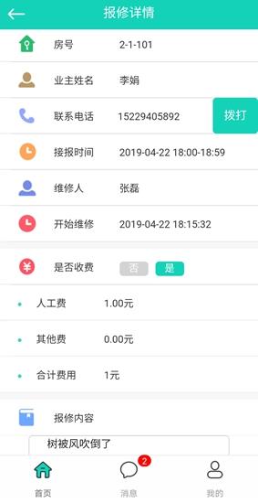 数境物管  v1.0.6图2