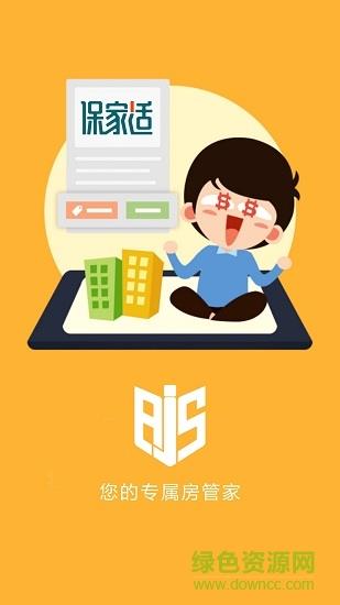 保家适