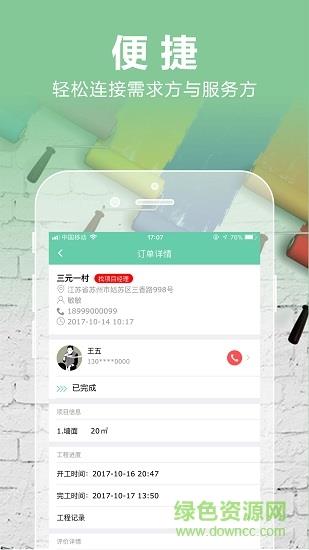 保家适  v1.0.8图1
