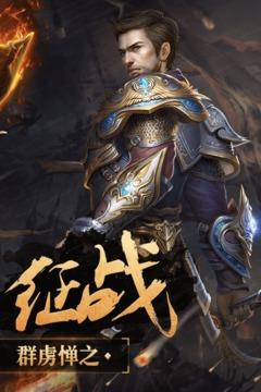 神鬼传奇手游官方公测版  v1.0.0.36图2