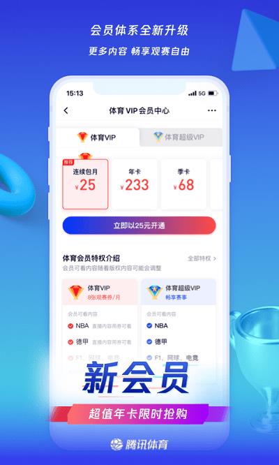 腾讯体育tv版apk  v6.6.10.984图4