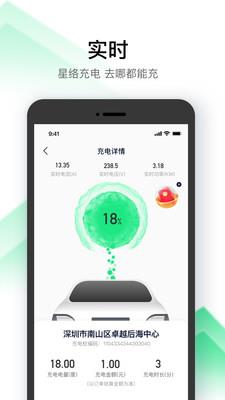 星络充电  v2.9.5图2