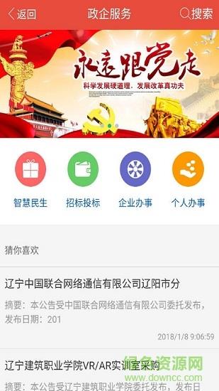 沃爱辽阳  v0.1.3图1