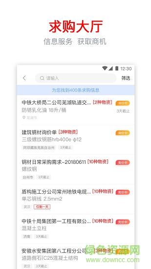 嘟嘟建材  v1.2.0图3
