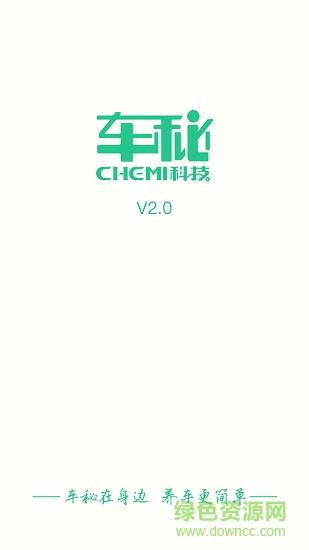 掌上车秘商家版  v2.1.0图3