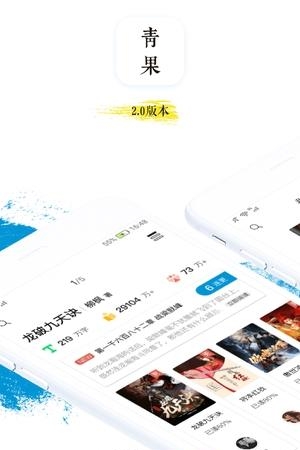 青果全本免费小说  v2.2.0图3