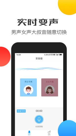 变声器语音包免费版  v1.3.5图2